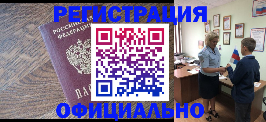 временная регистрация законно в Вольске